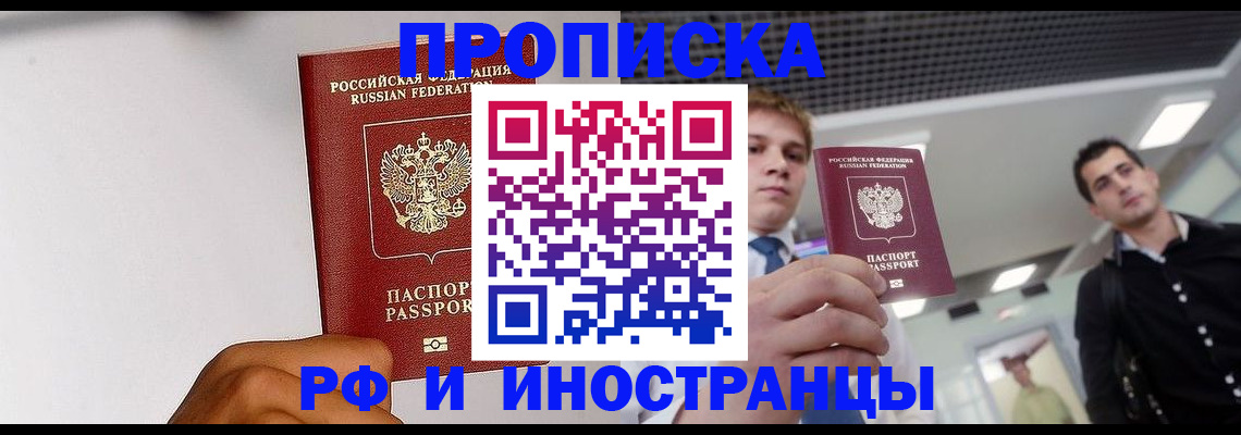 временная регистрация для всех в Адыгее